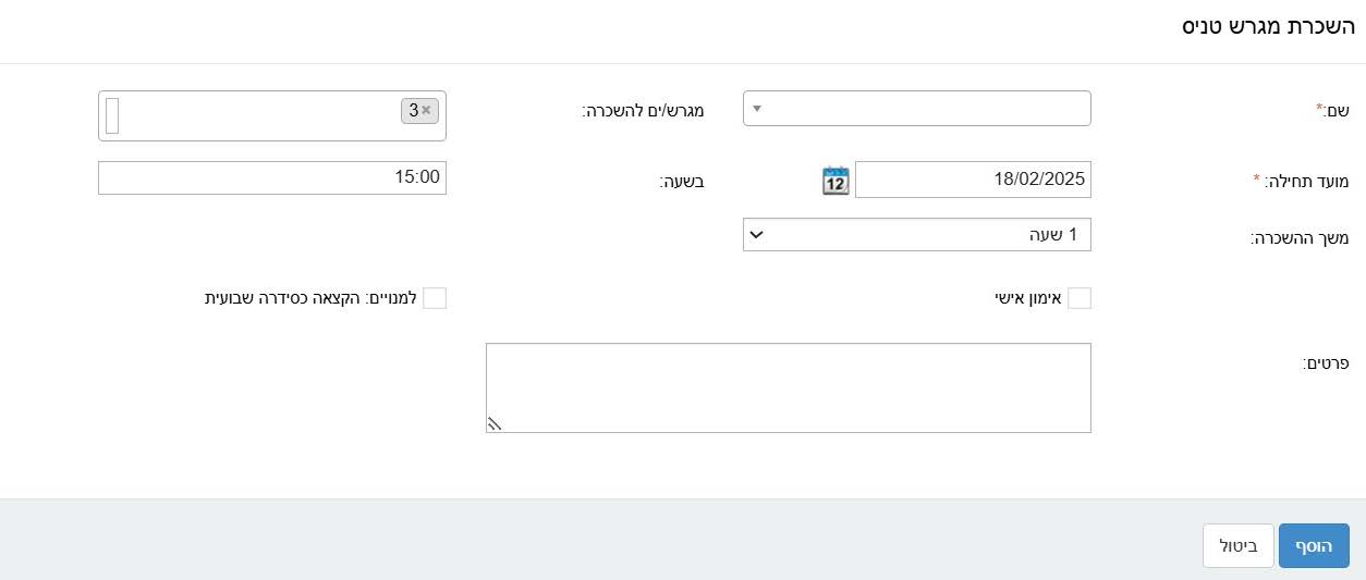 Systeme actuel - Formulaire de reservation back-office